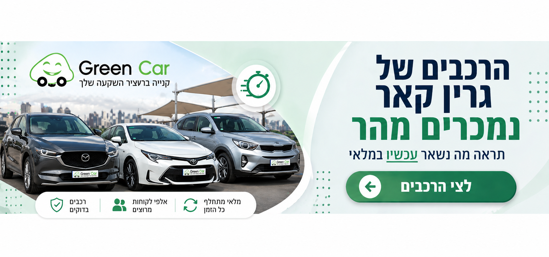גרין קאר