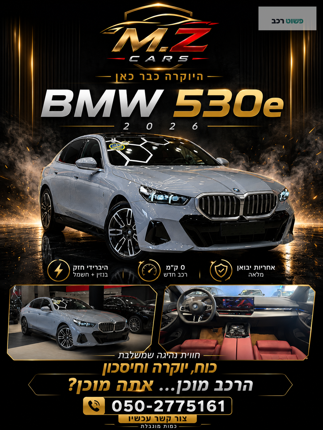 BMW סדרה 5