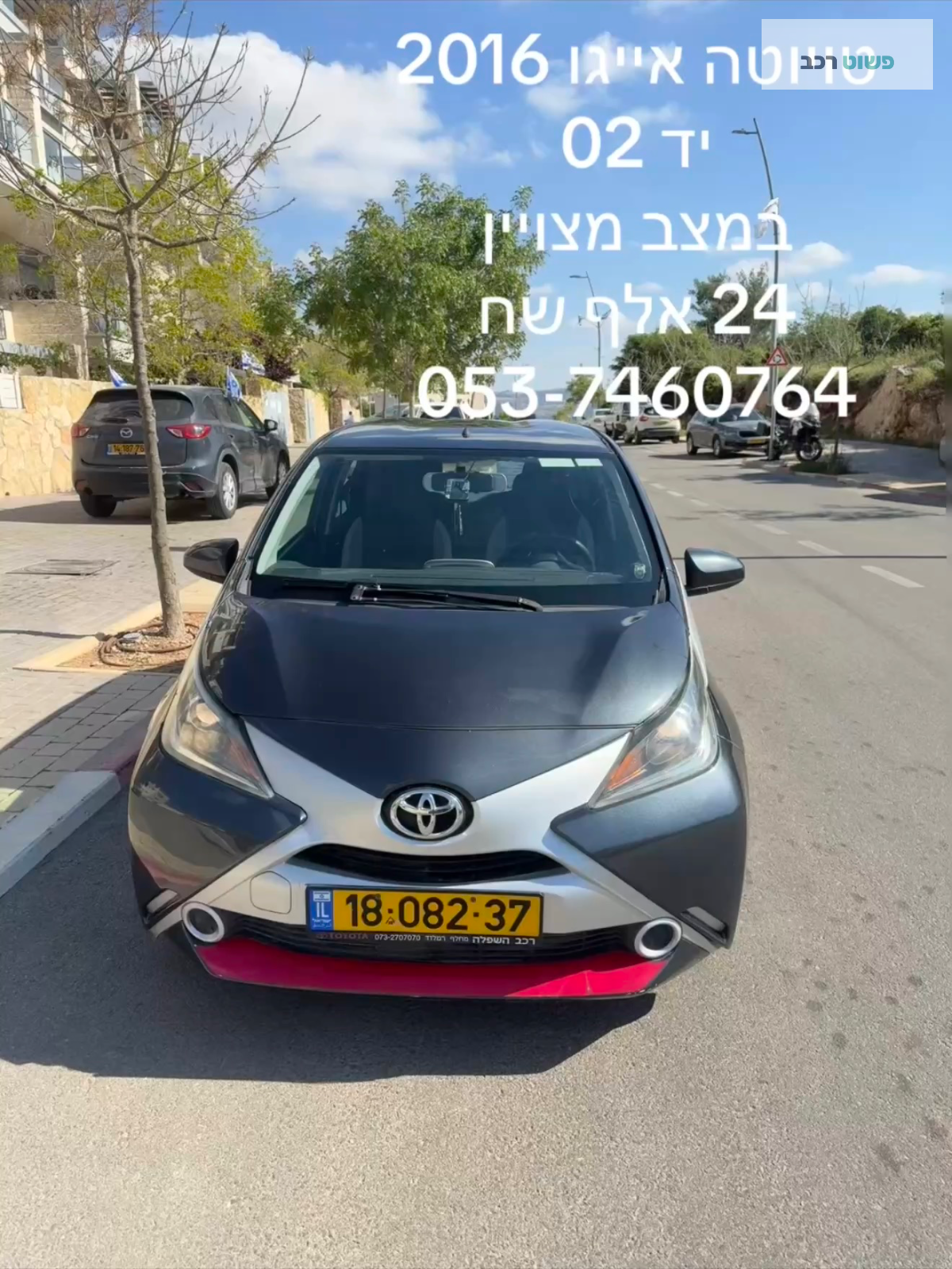 טויוטה אייגו 2016 למכירה
