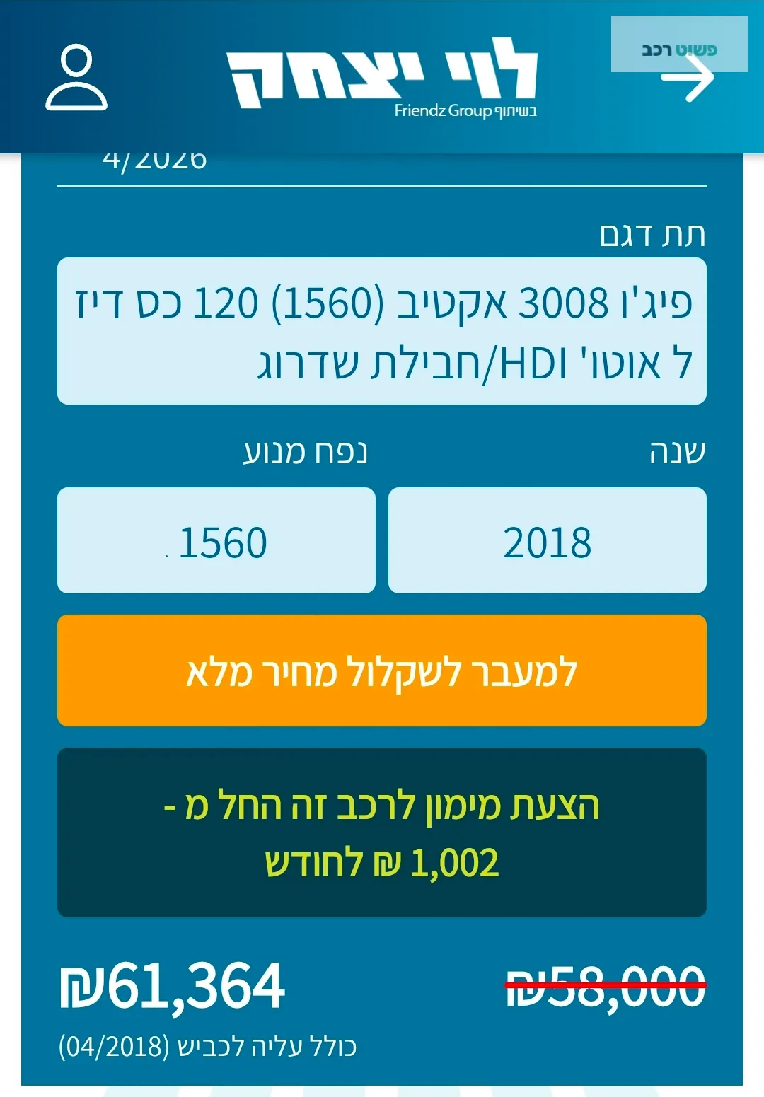 פיג'ו 3008 2018 למכירה