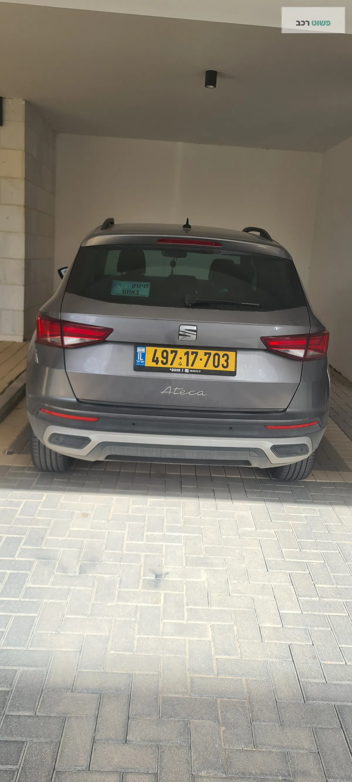 סיאט אטקה